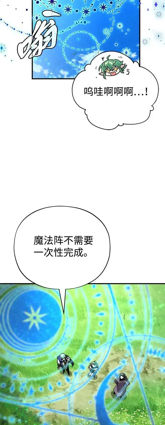《66666年后复活的黑魔法师》第124话 继承下来的意志图74