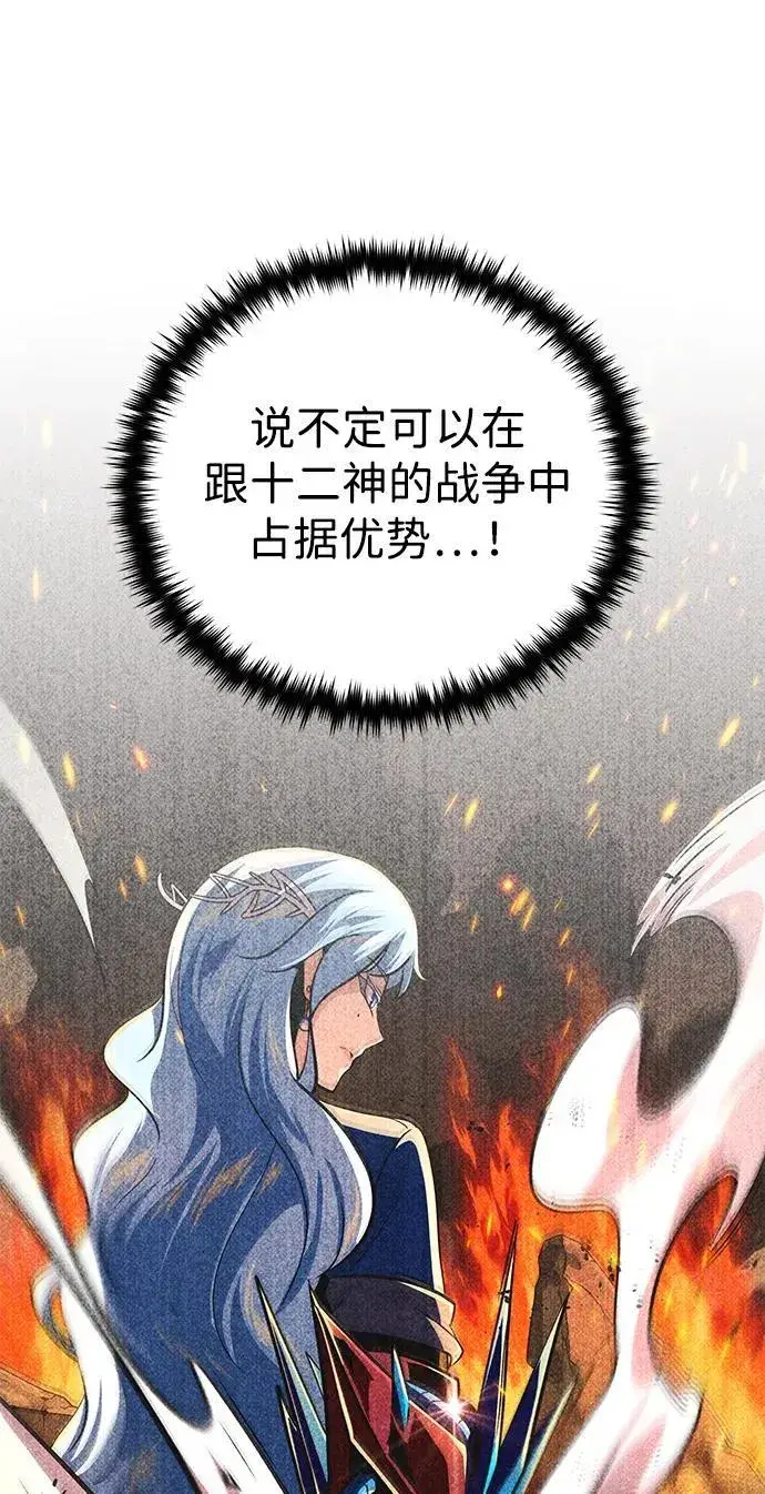 《66666年后复活的黑魔法师》第124话 继承下来的意志图84