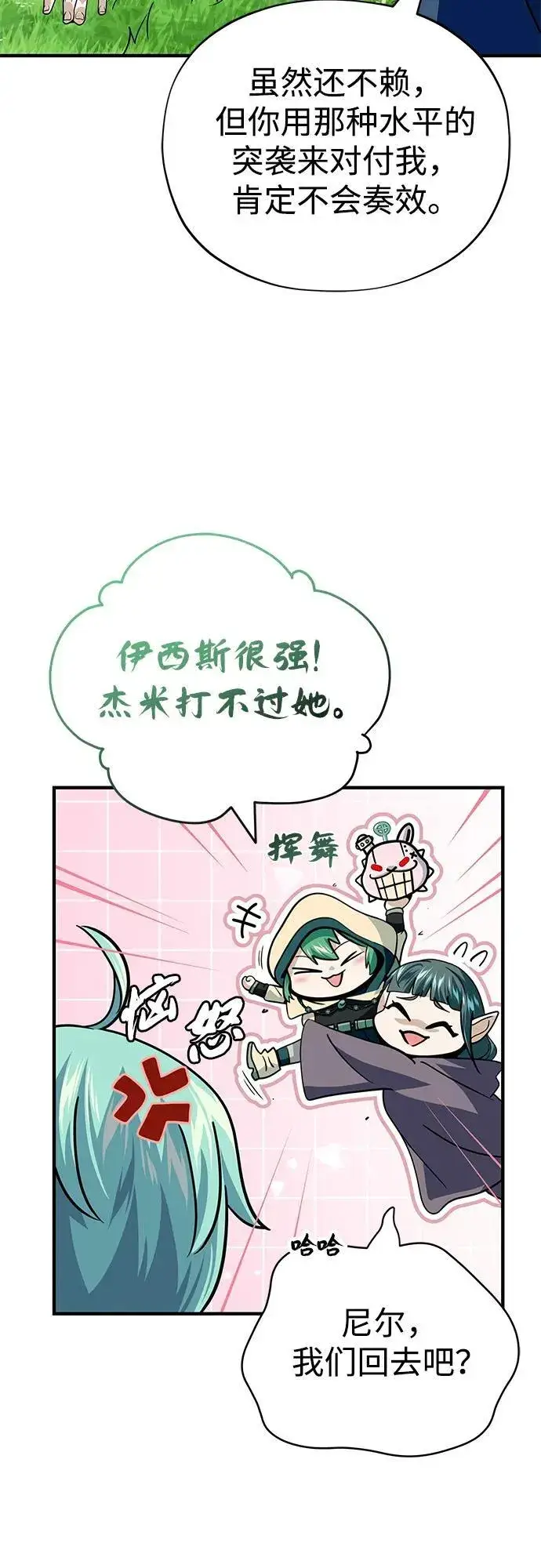 《66666年后复活的黑魔法师》第125话 巡回对练图11