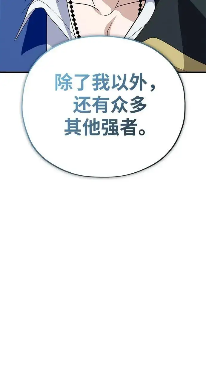《66666年后复活的黑魔法师》第125话 巡回对练图23