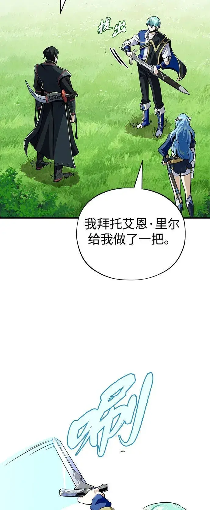 《66666年后复活的黑魔法师》第125话 巡回对练图26