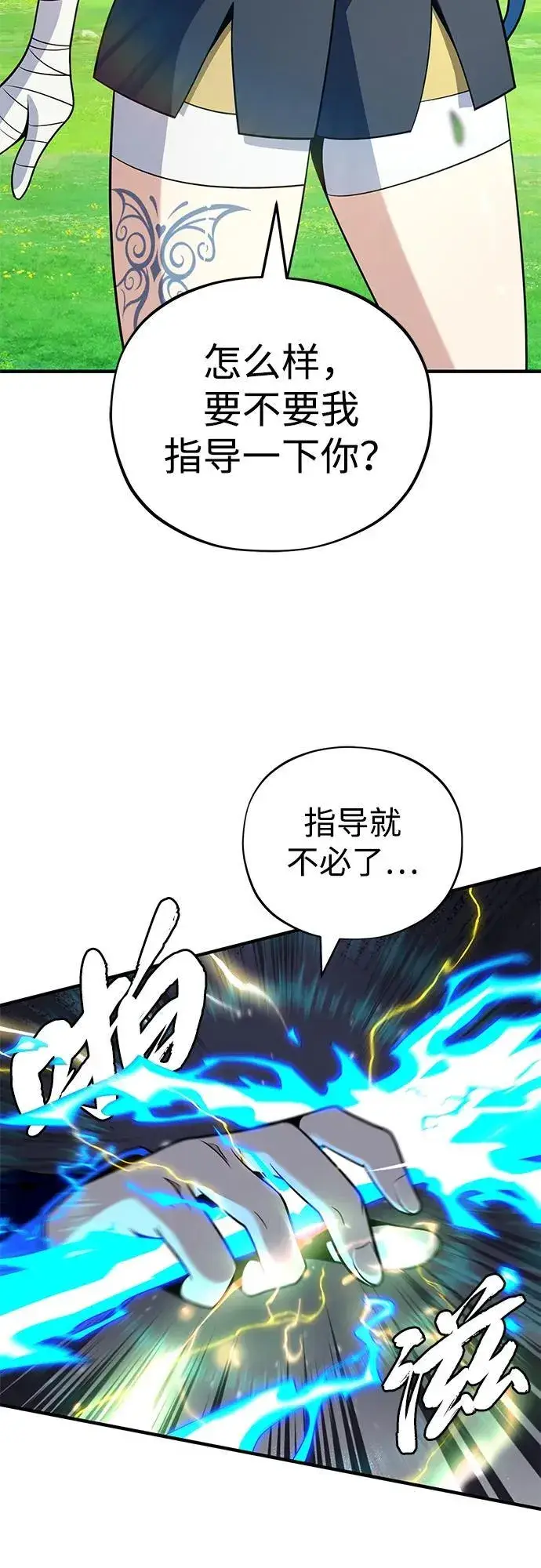 《66666年后复活的黑魔法师》第125话 巡回对练图3