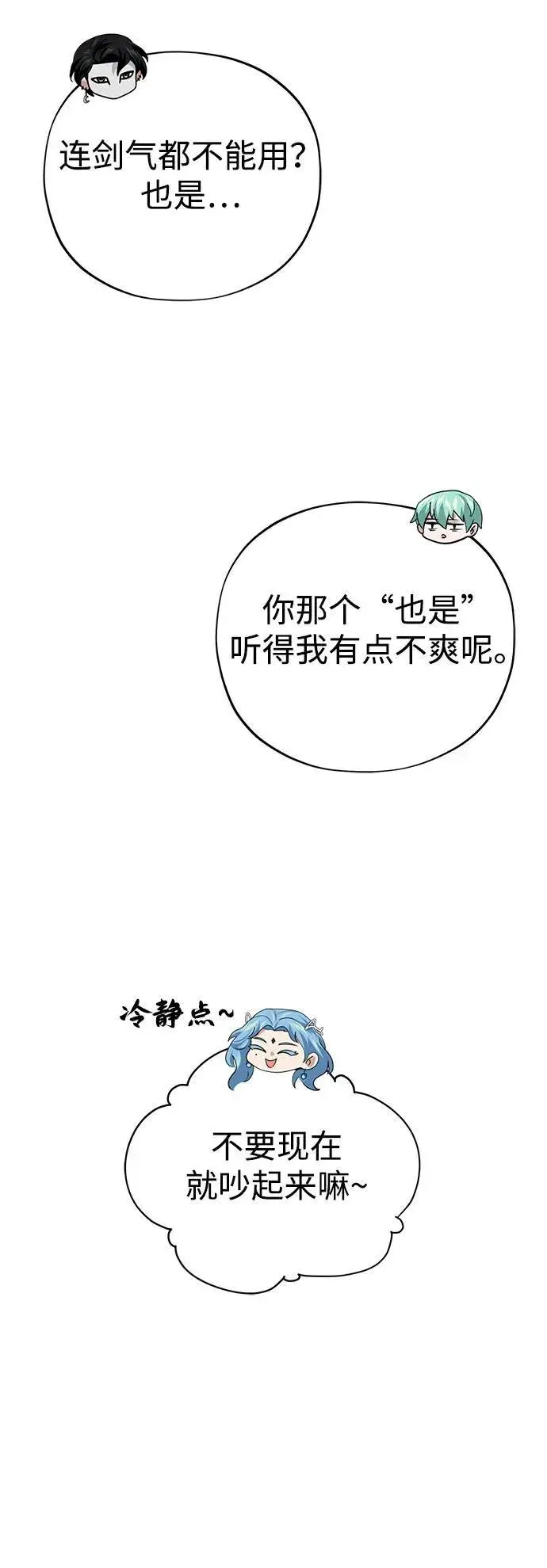 《66666年后复活的黑魔法师》第125话 巡回对练图30