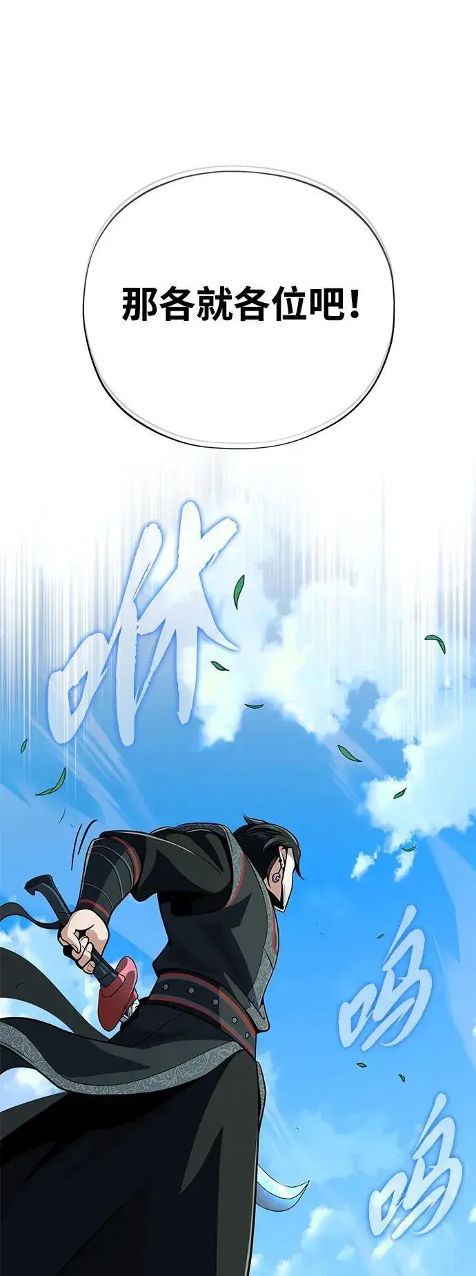 《66666年后复活的黑魔法师》第125话 巡回对练图33