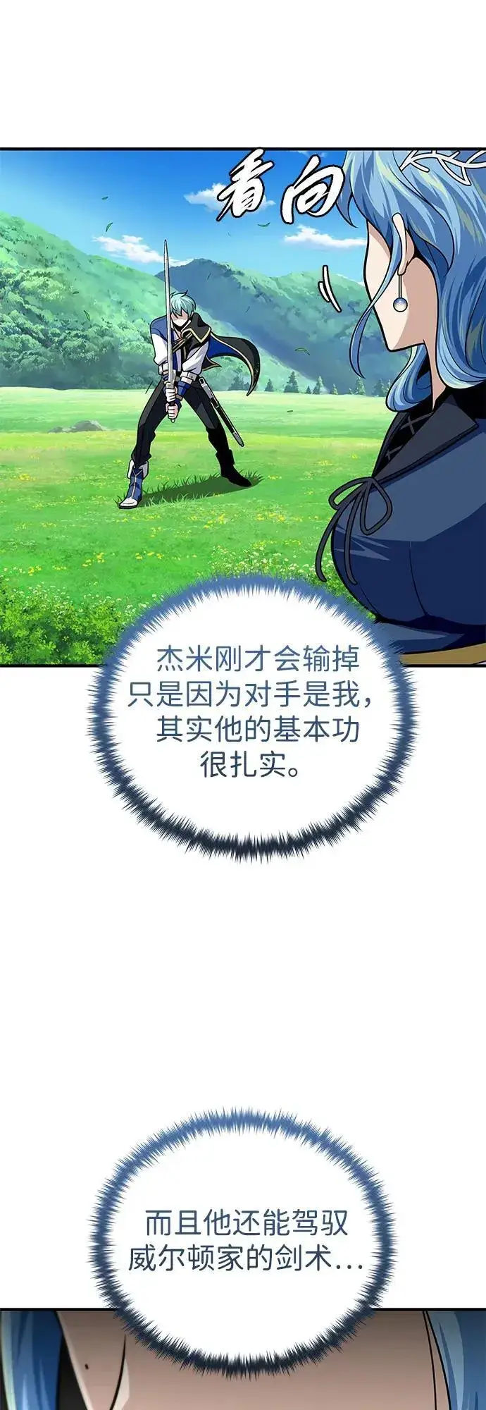 《66666年后复活的黑魔法师》第125话 巡回对练图35