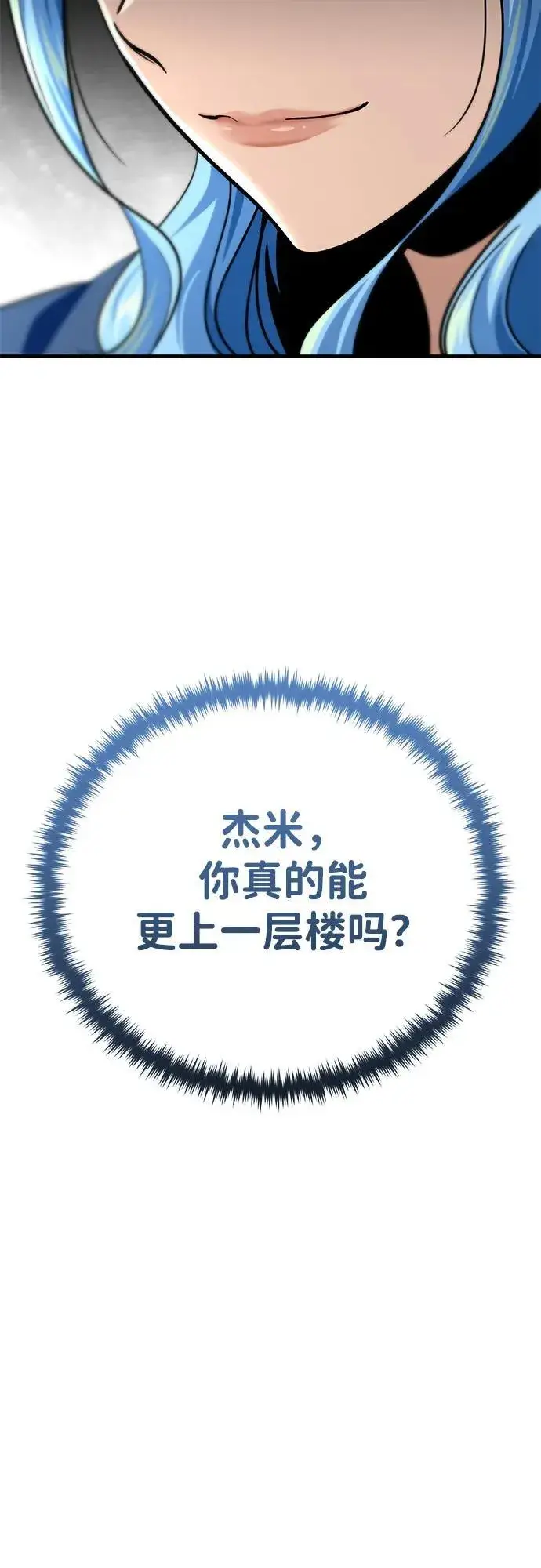 《66666年后复活的黑魔法师》第125话 巡回对练图36