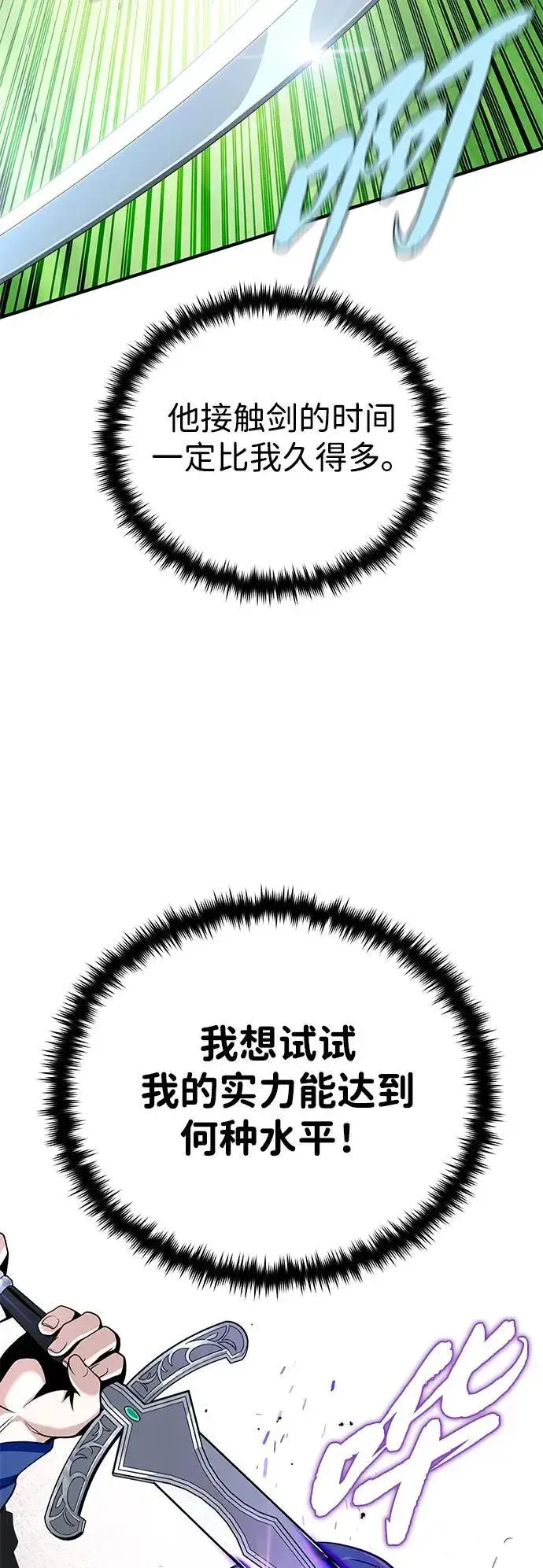 《66666年后复活的黑魔法师》第125话 巡回对练图41