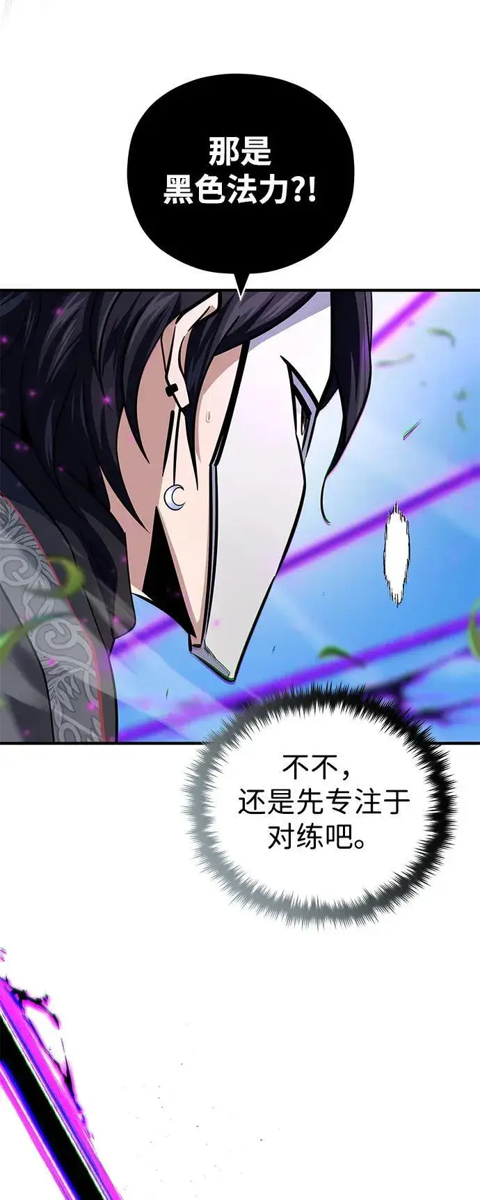 《66666年后复活的黑魔法师》第125话 巡回对练图47