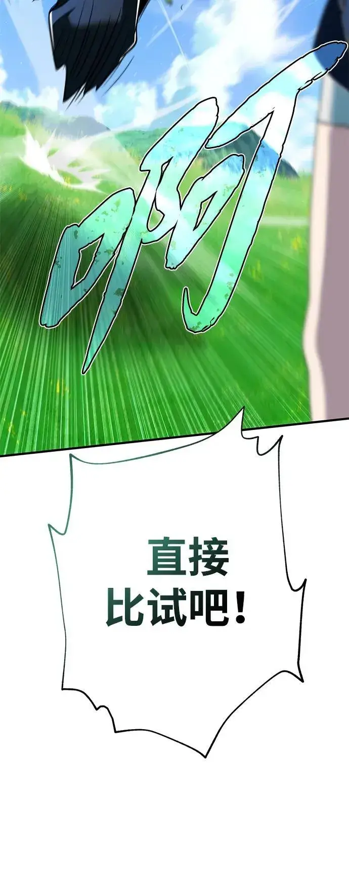 《66666年后复活的黑魔法师》第125话 巡回对练图5