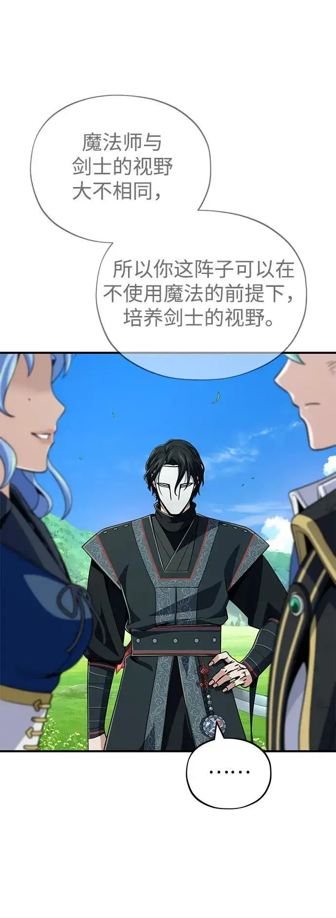 《66666年后复活的黑魔法师》第125话 巡回对练图65