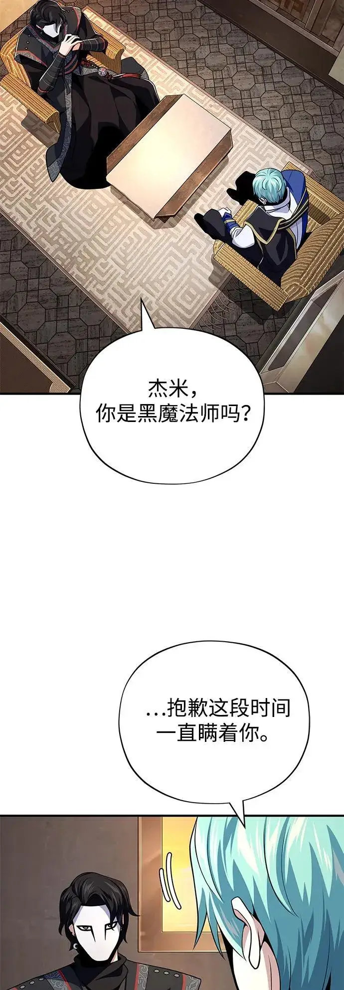 《66666年后复活的黑魔法师》第125话 巡回对练图68