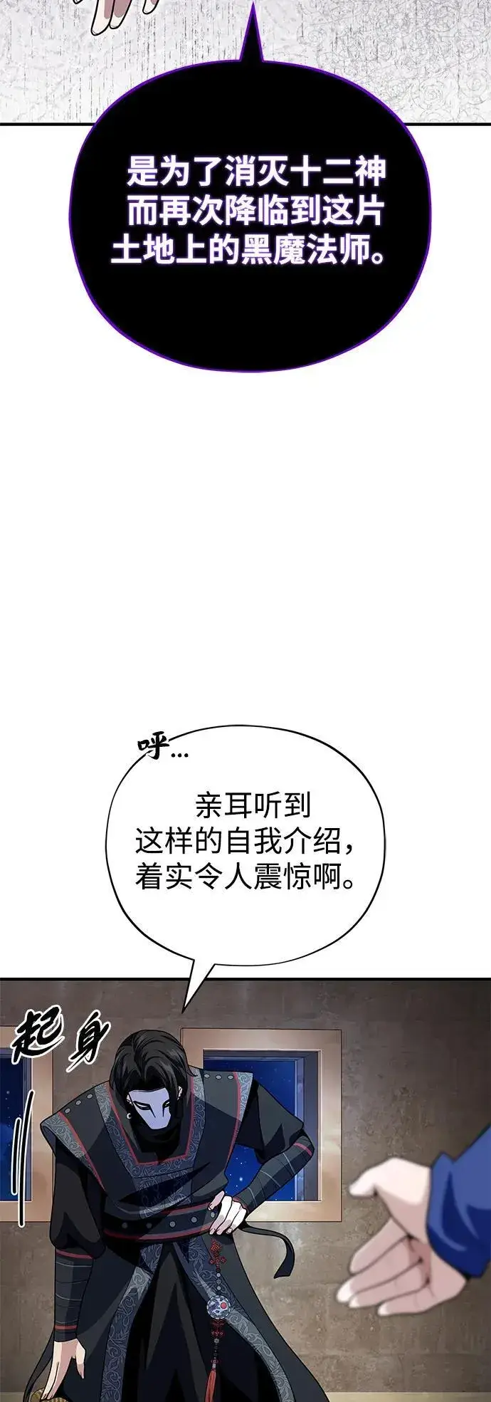 《66666年后复活的黑魔法师》第125话 巡回对练图74
