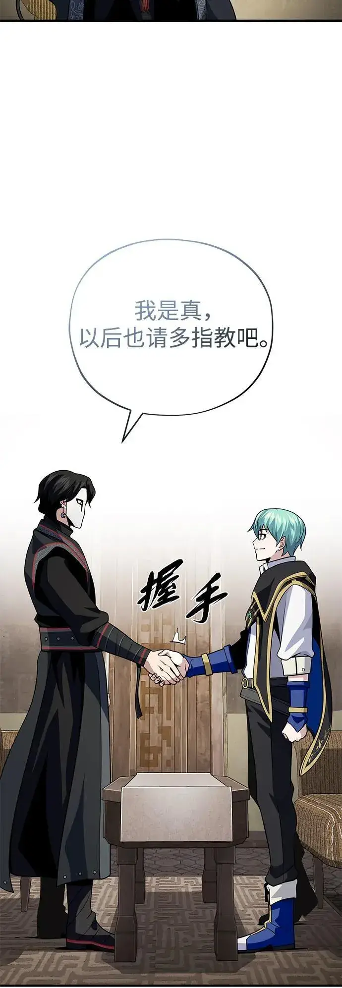 《66666年后复活的黑魔法师》第125话 巡回对练图75