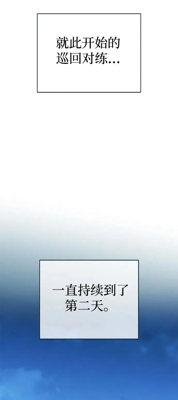《66666年后复活的黑魔法师》第125话 巡回对练图78