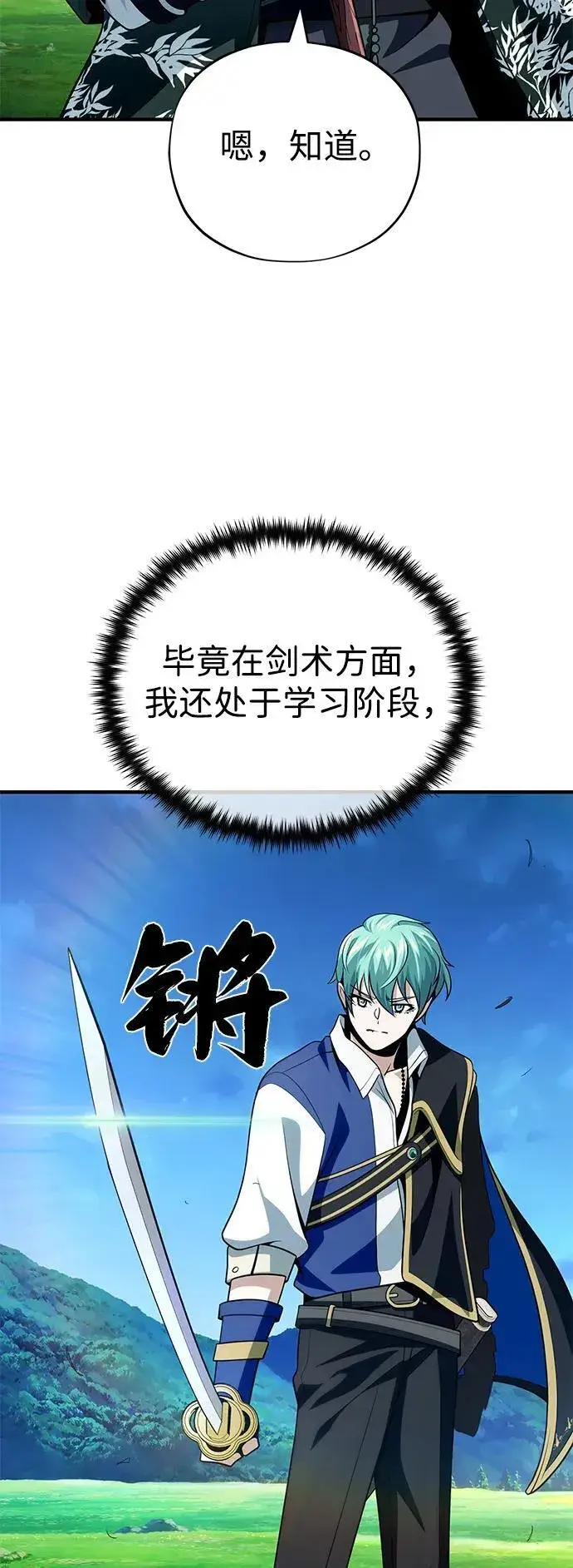 《66666年后复活的黑魔法师》第125话 巡回对练图81