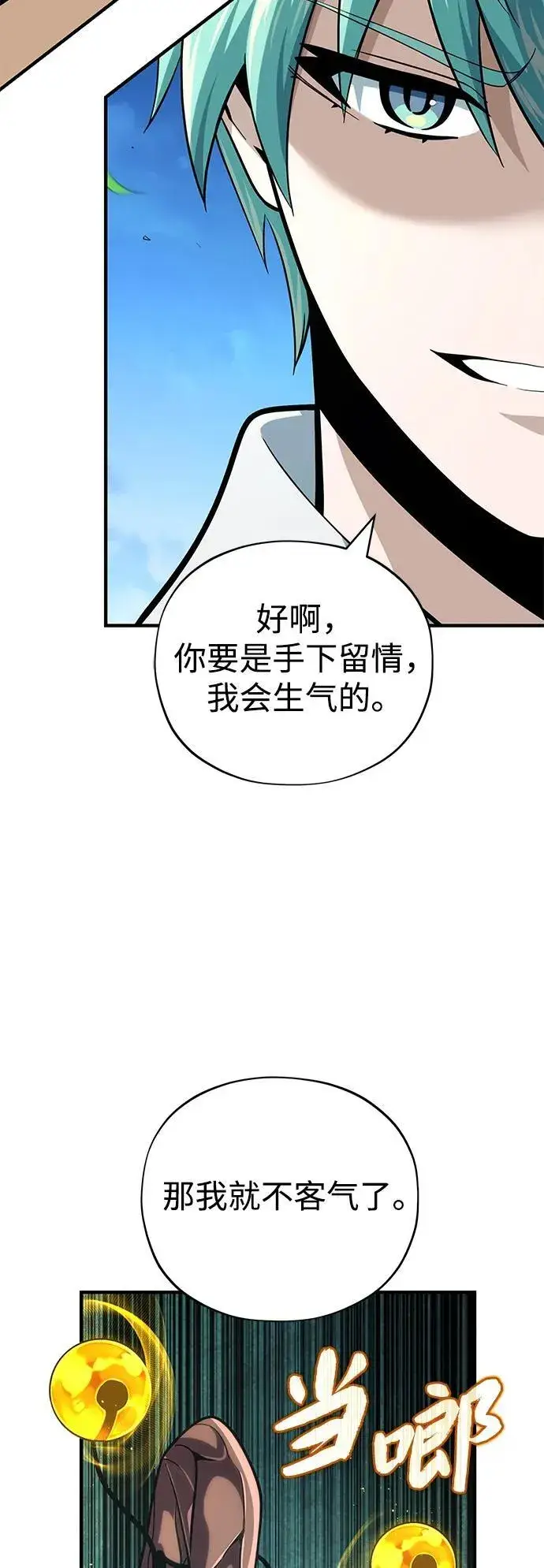 《66666年后复活的黑魔法师》第125话 巡回对练图83