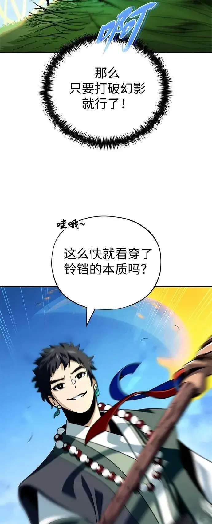 《66666年后复活的黑魔法师》第126话 权能图11