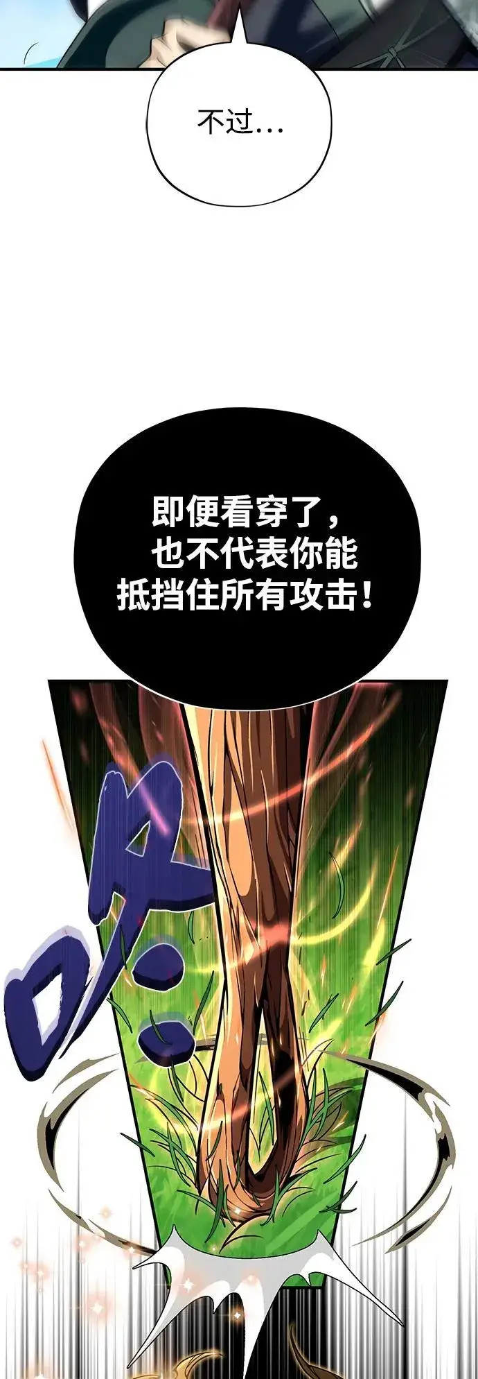 《66666年后复活的黑魔法师》第126话 权能图12