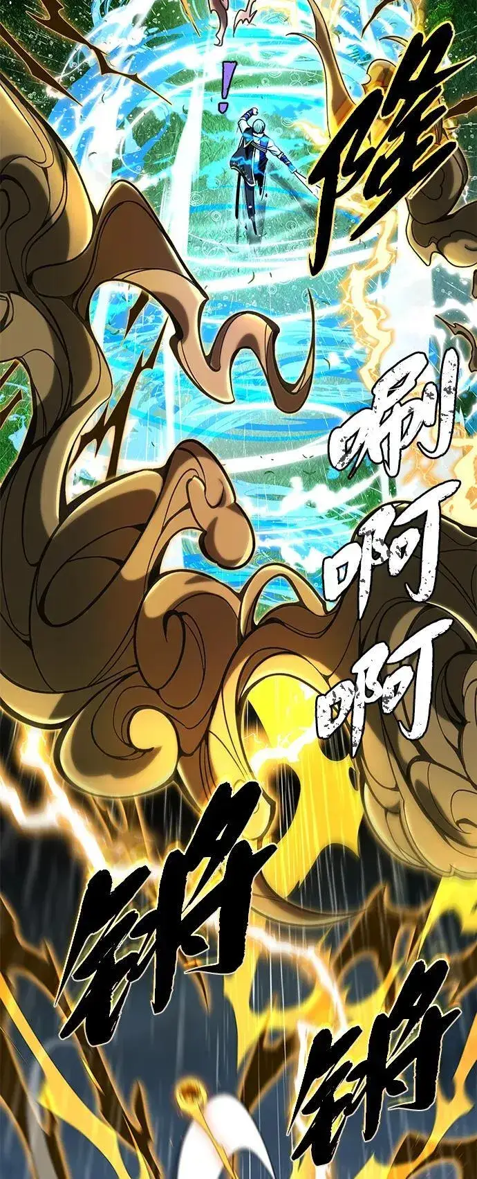 《66666年后复活的黑魔法师》第126话 权能图14