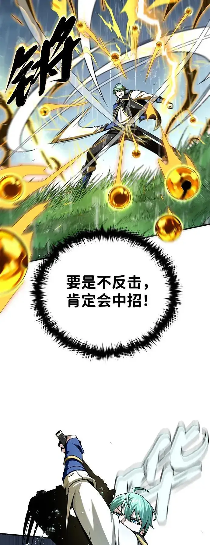 《66666年后复活的黑魔法师》第126话 权能图15