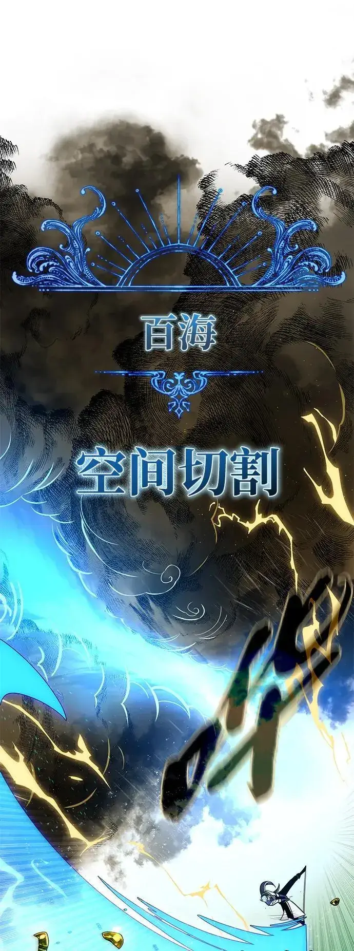 《66666年后复活的黑魔法师》第126话 权能图17