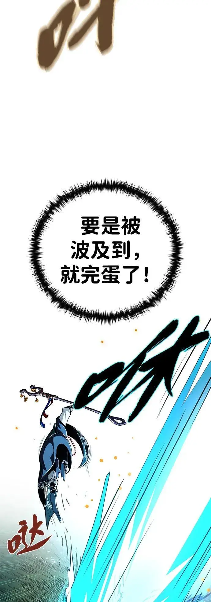 《66666年后复活的黑魔法师》第126话 权能图20