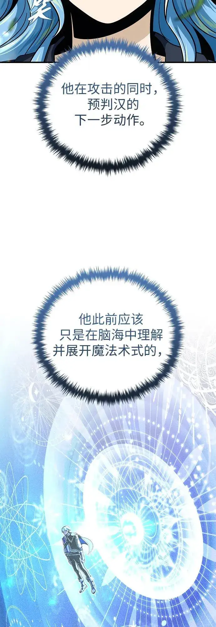 《66666年后复活的黑魔法师》第126话 权能图27