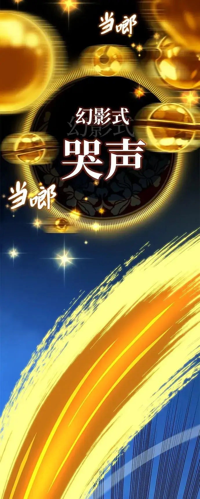 《66666年后复活的黑魔法师》第126话 权能图3
