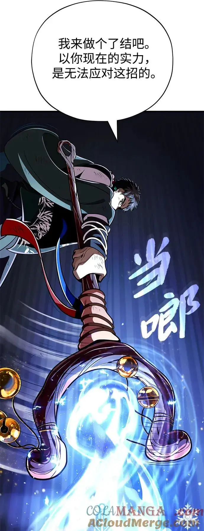 《66666年后复活的黑魔法师》第126话 权能图34