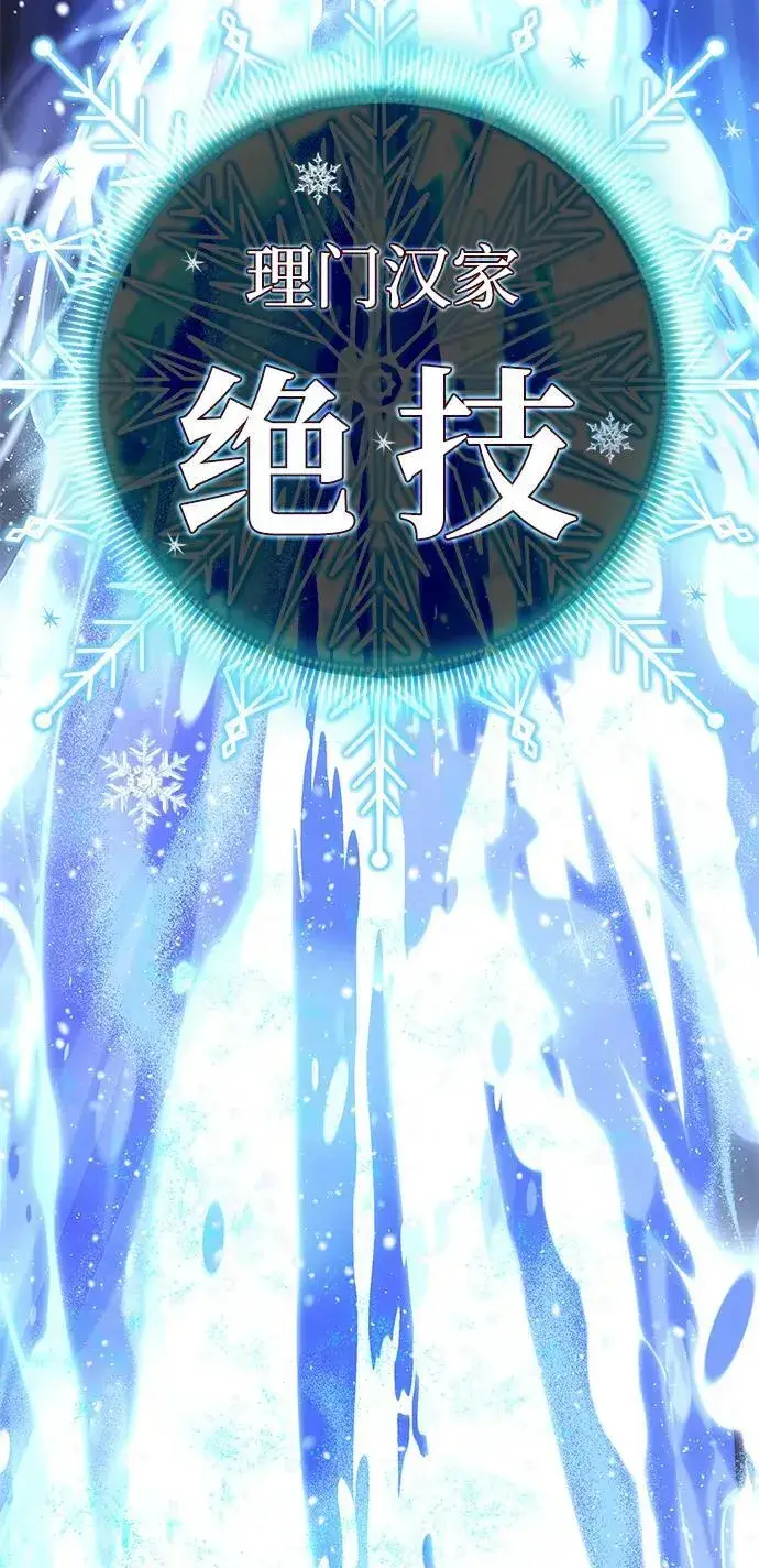《66666年后复活的黑魔法师》第126话 权能图35