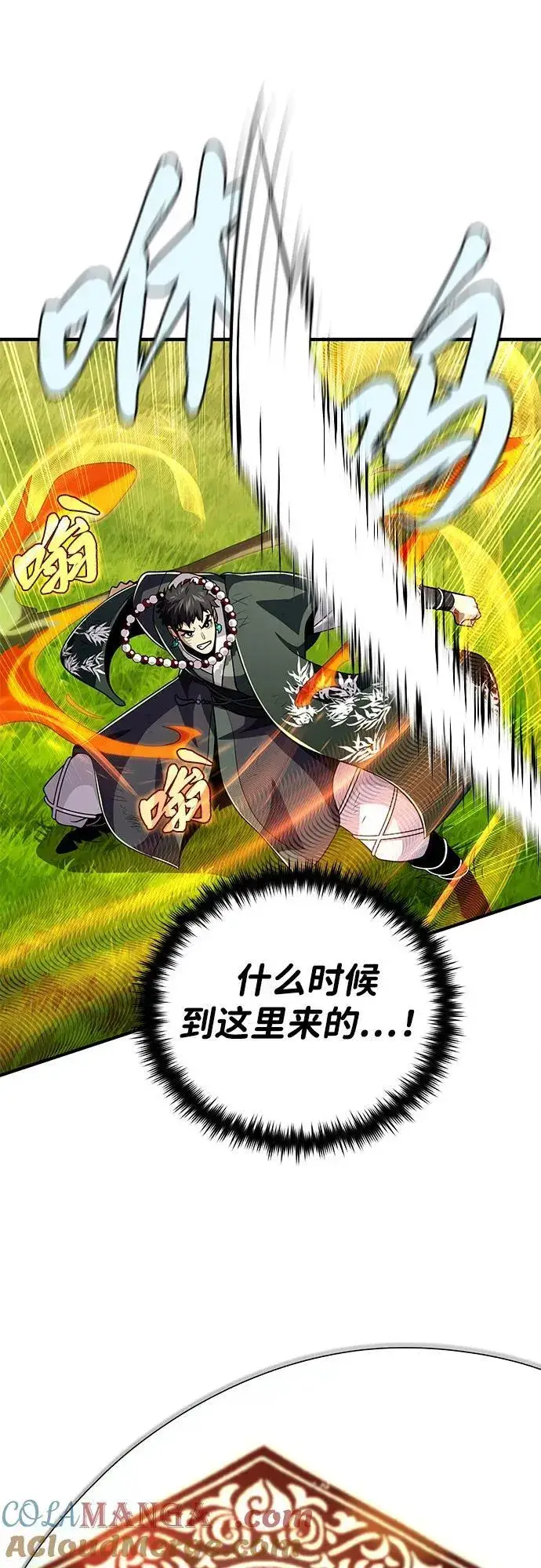 《66666年后复活的黑魔法师》第126话 权能图40