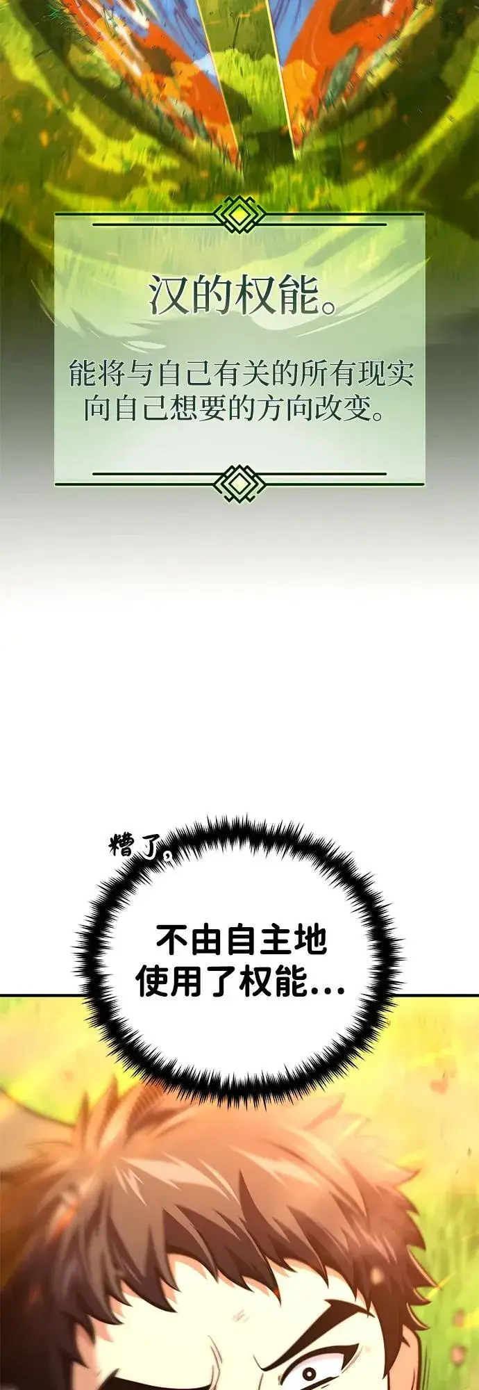 《66666年后复活的黑魔法师》第126话 权能图42