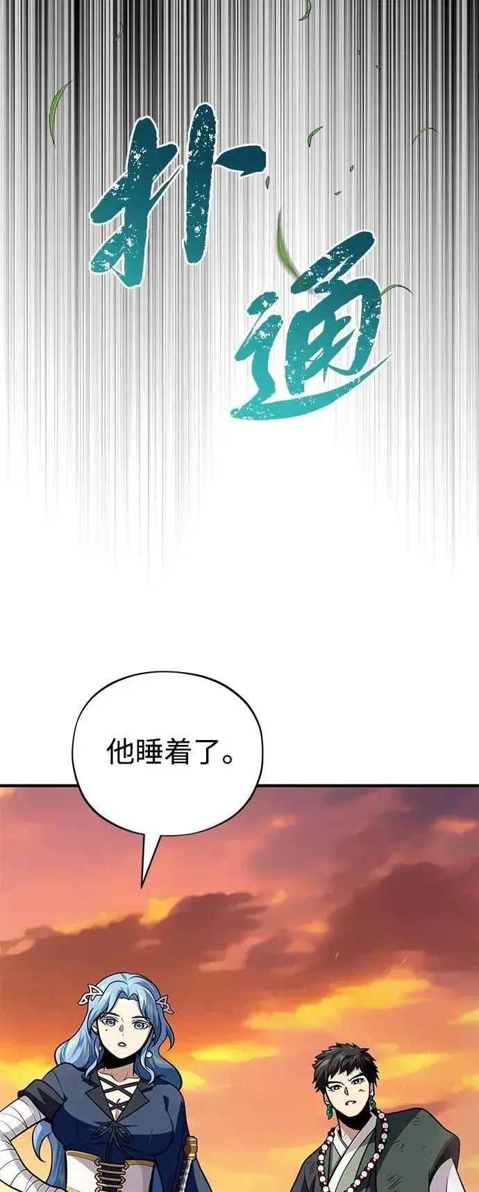 《66666年后复活的黑魔法师》第126话 权能图45