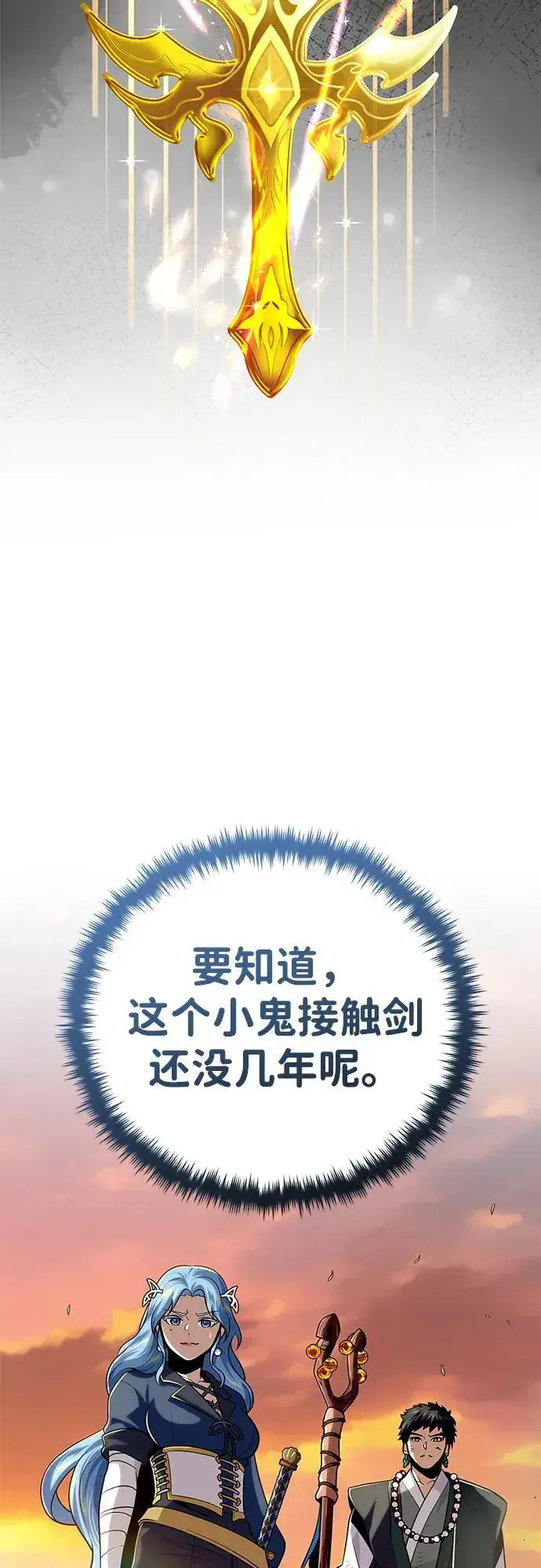 《66666年后复活的黑魔法师》第126话 权能图51