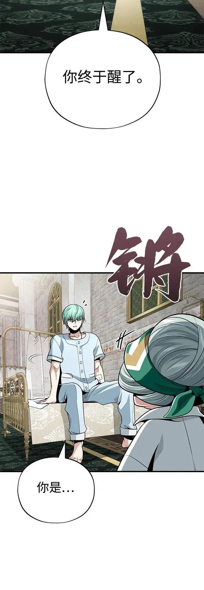 《66666年后复活的黑魔法师》第126话 权能图59