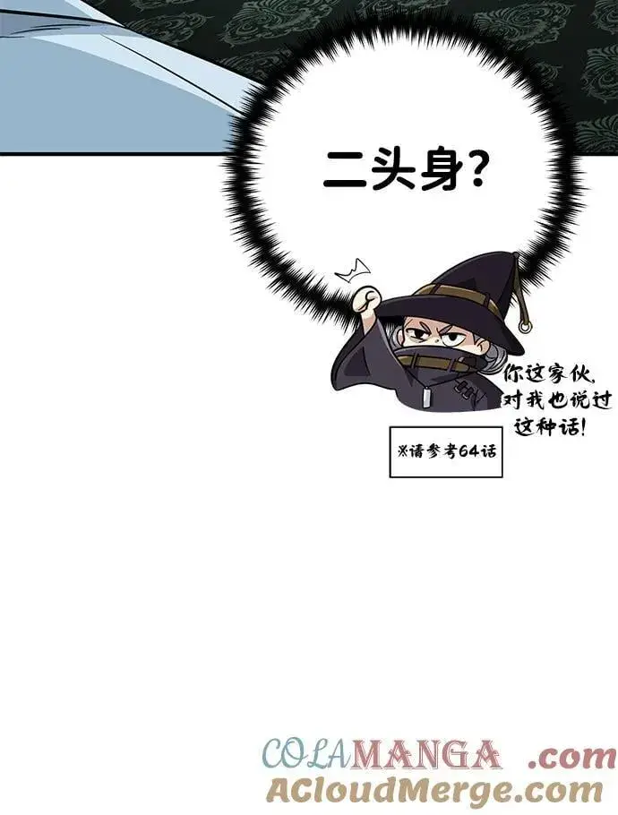 《66666年后复活的黑魔法师》第126话 权能图61