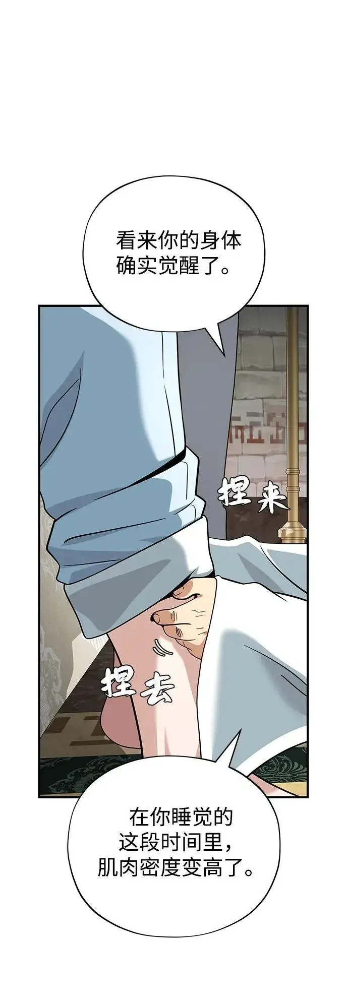 《66666年后复活的黑魔法师》第126话 权能图62