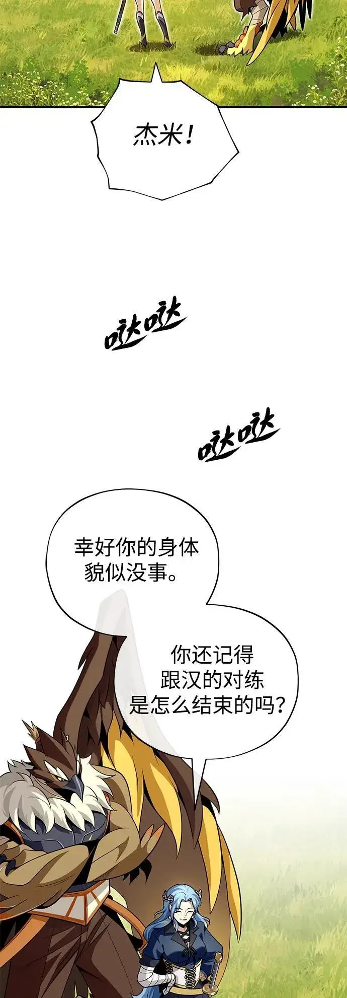 《66666年后复活的黑魔法师》第126话 权能图66