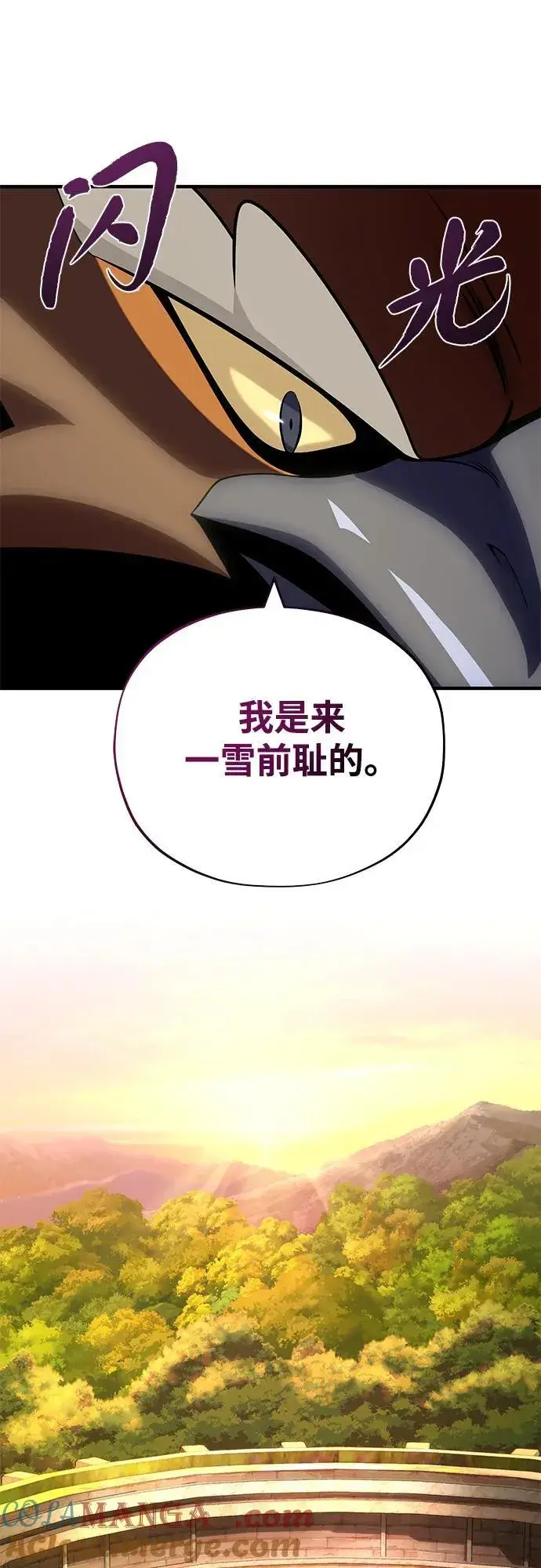 《66666年后复活的黑魔法师》第126话 权能图70