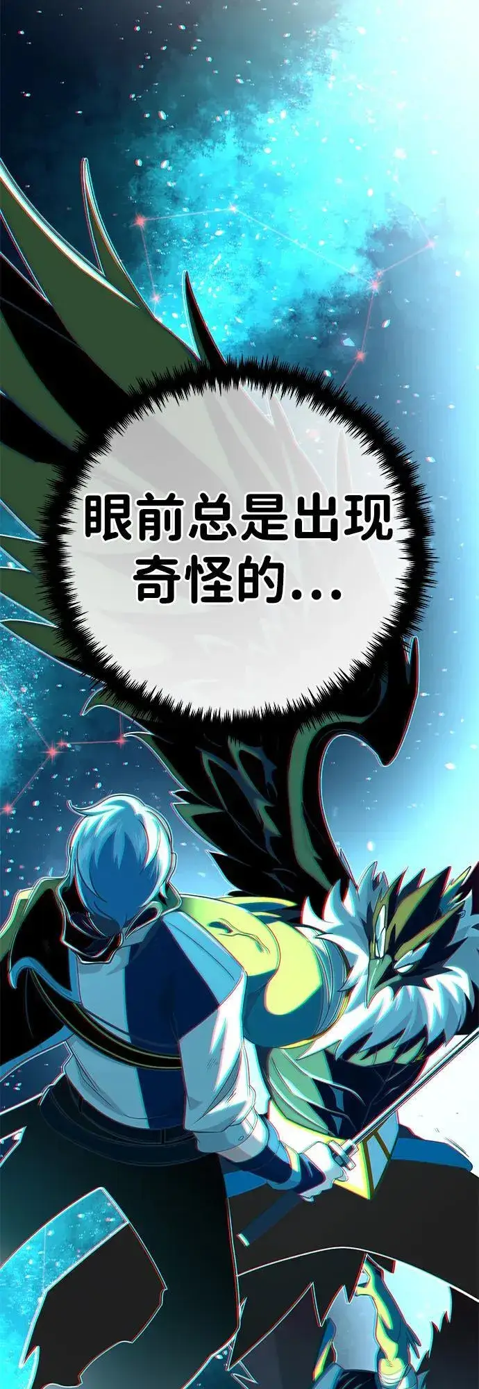 《66666年后复活的黑魔法师》第126话 权能图86