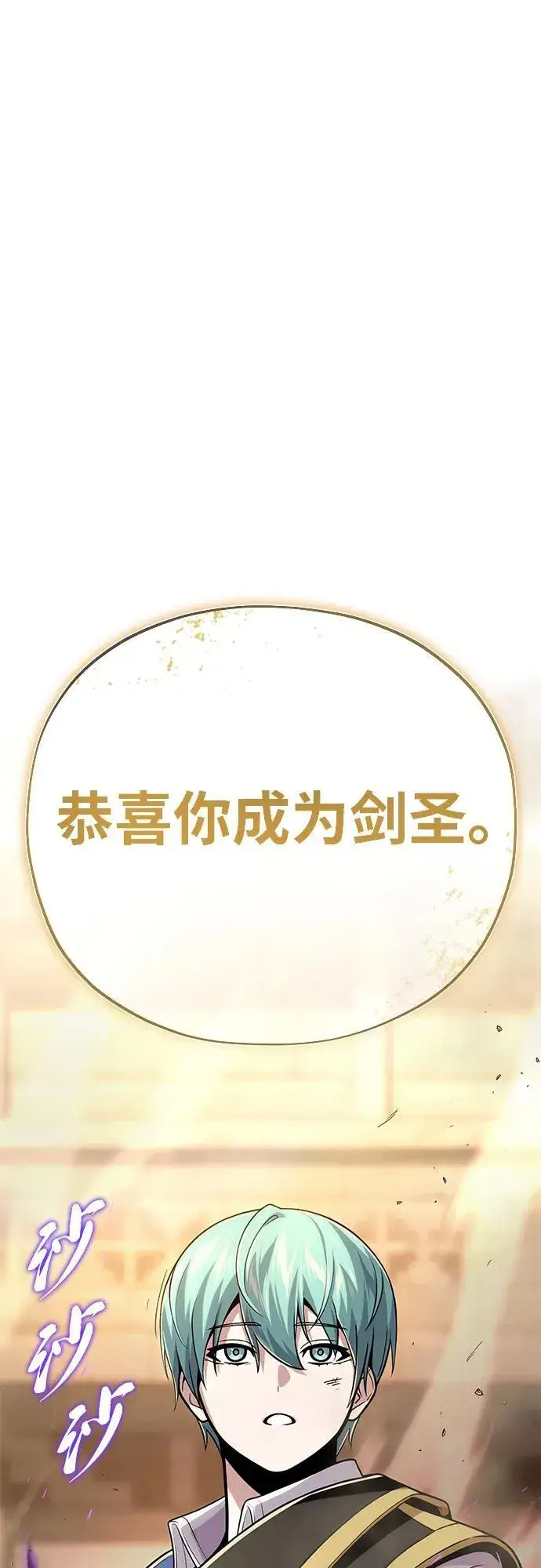 《66666年后复活的黑魔法师》第126话 权能图93