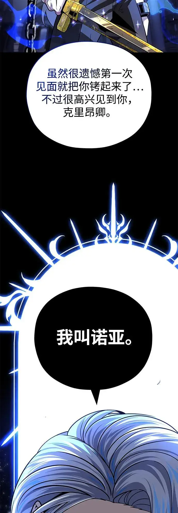 《66666年后复活的黑魔法师》第127话 未来漫步者图108