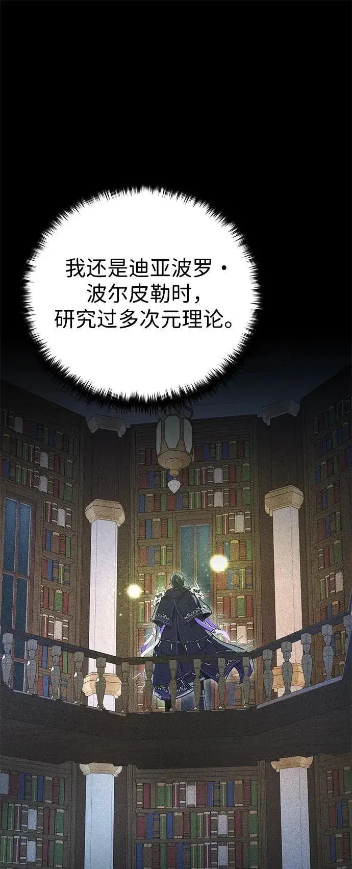 《66666年后复活的黑魔法师》第127话 未来漫步者图20