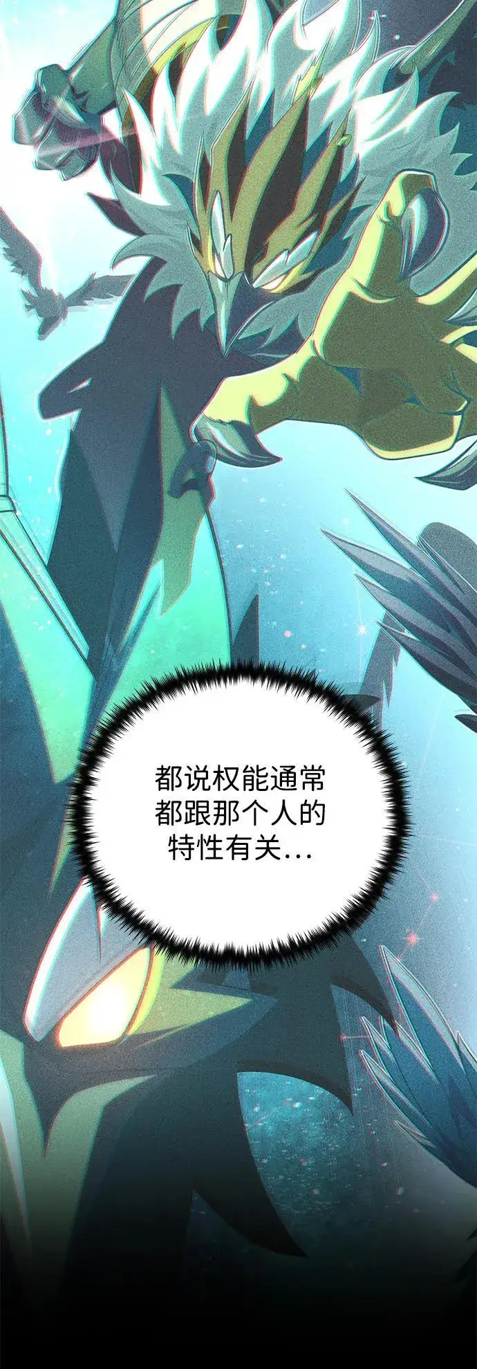 《66666年后复活的黑魔法师》第127话 未来漫步者图22