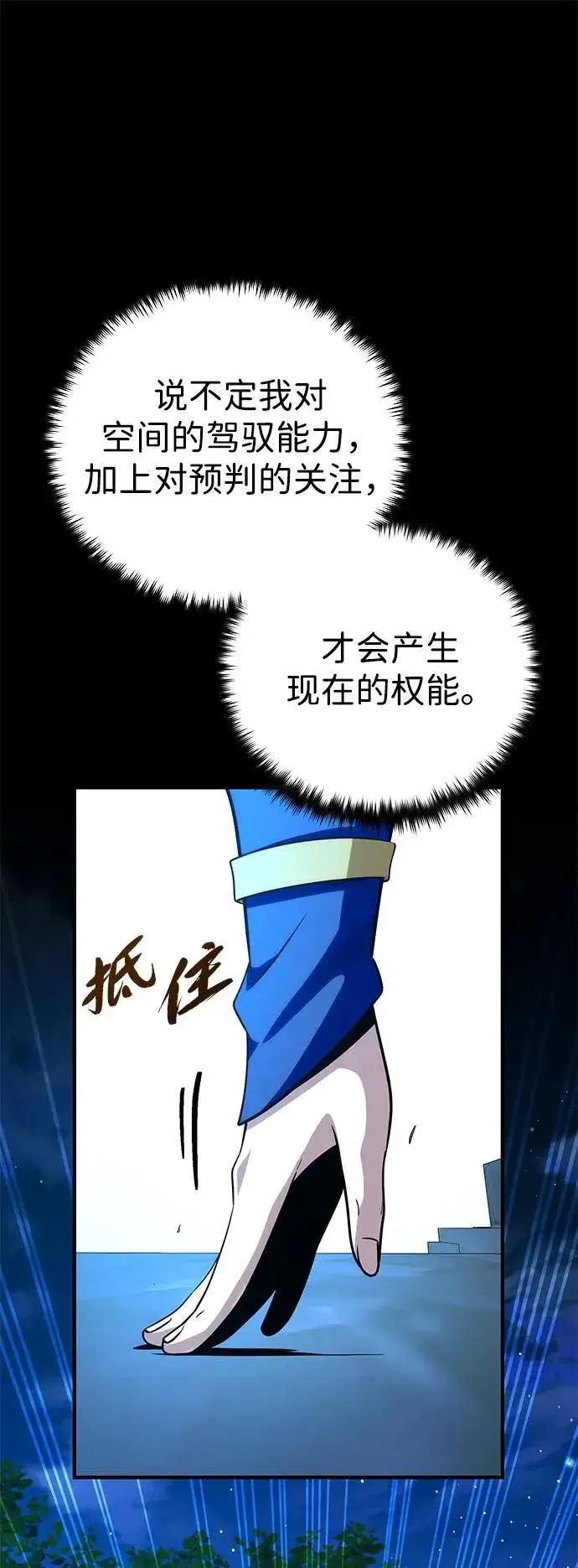 《66666年后复活的黑魔法师》第127话 未来漫步者图28