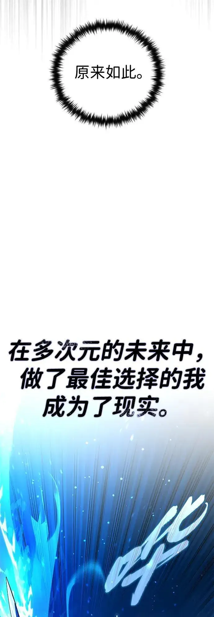 《66666年后复活的黑魔法师》第127话 未来漫步者图32