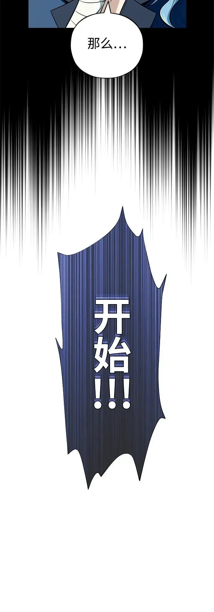 《66666年后复活的黑魔法师》第127话 未来漫步者图43