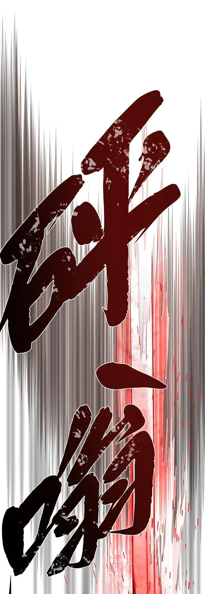 《66666年后复活的黑魔法师》第127话 未来漫步者图44
