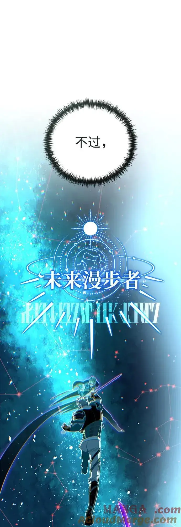 《66666年后复活的黑魔法师》第127话 未来漫步者图49