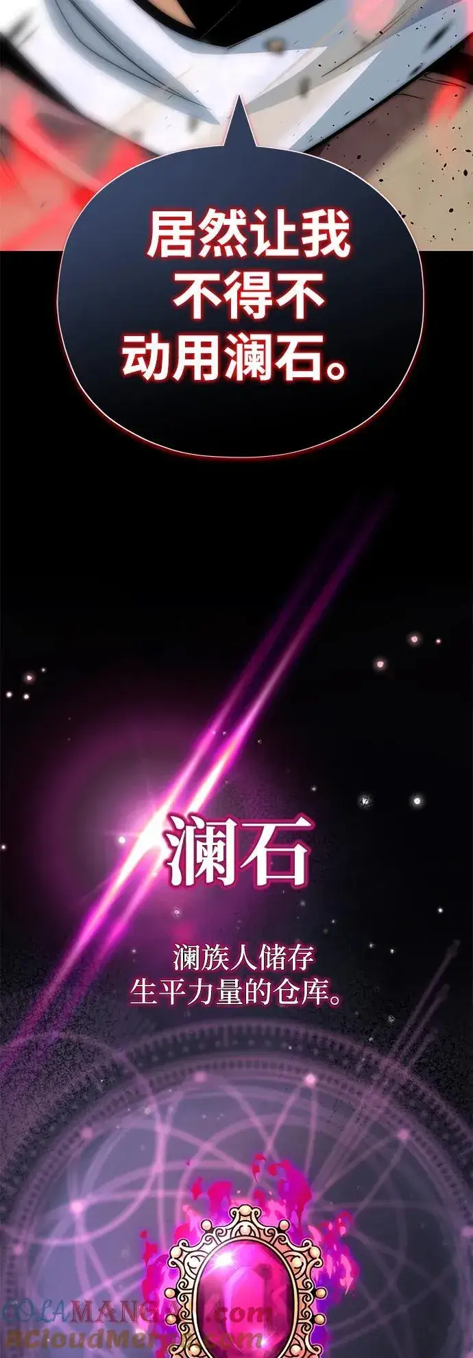 《66666年后复活的黑魔法师》第127话 未来漫步者图77